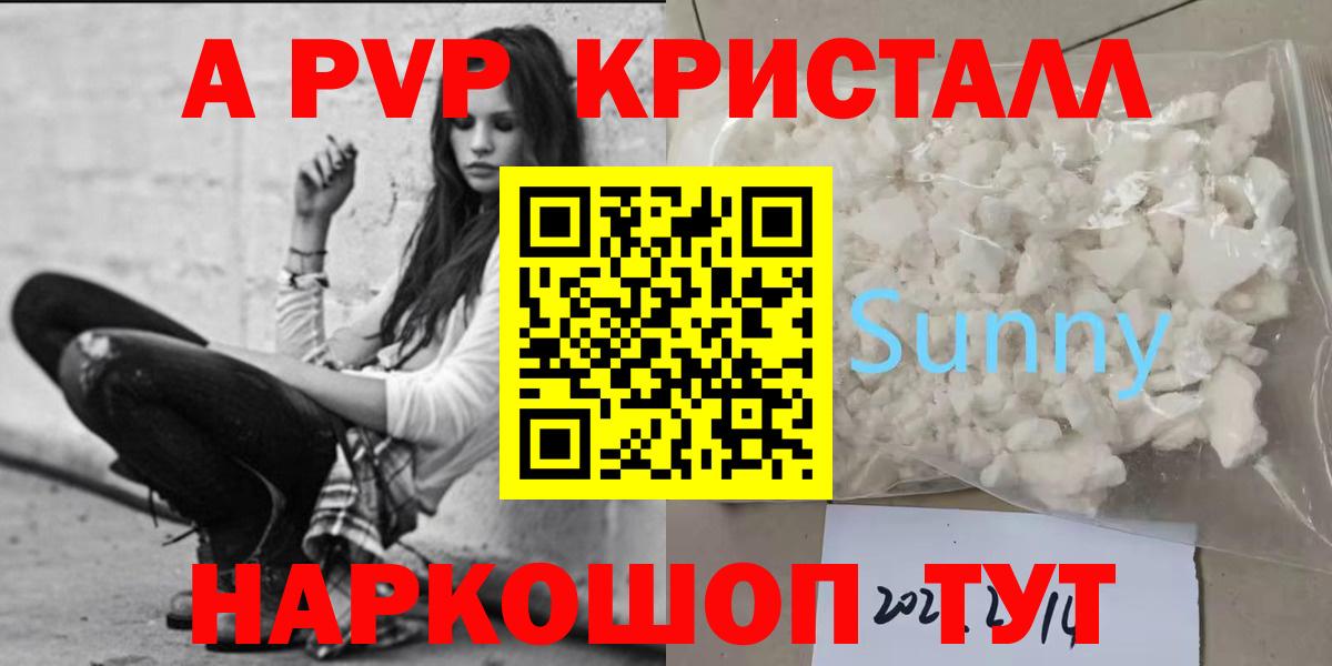 A-PVP  Альфа ПВП Соль  Сланцы  A PVP СК  Вход с VPN  Альфа ПВП СК КРИС 