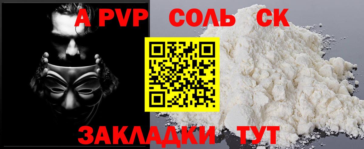 Alpha-PVP мука Сланцы