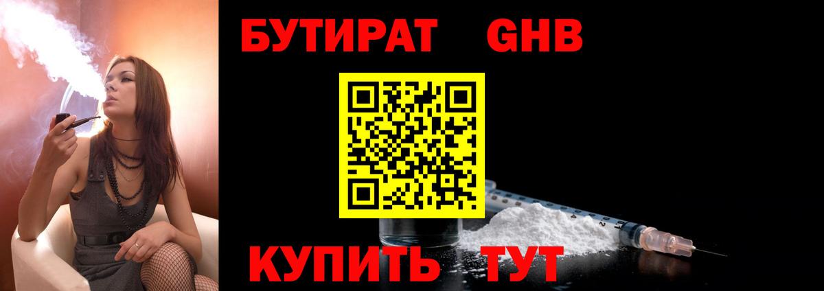 Бутират бутик Сланцы