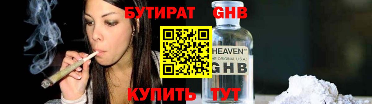 Бутират  БУТИРАТ буратино  Вход с VPN  Сланцы 