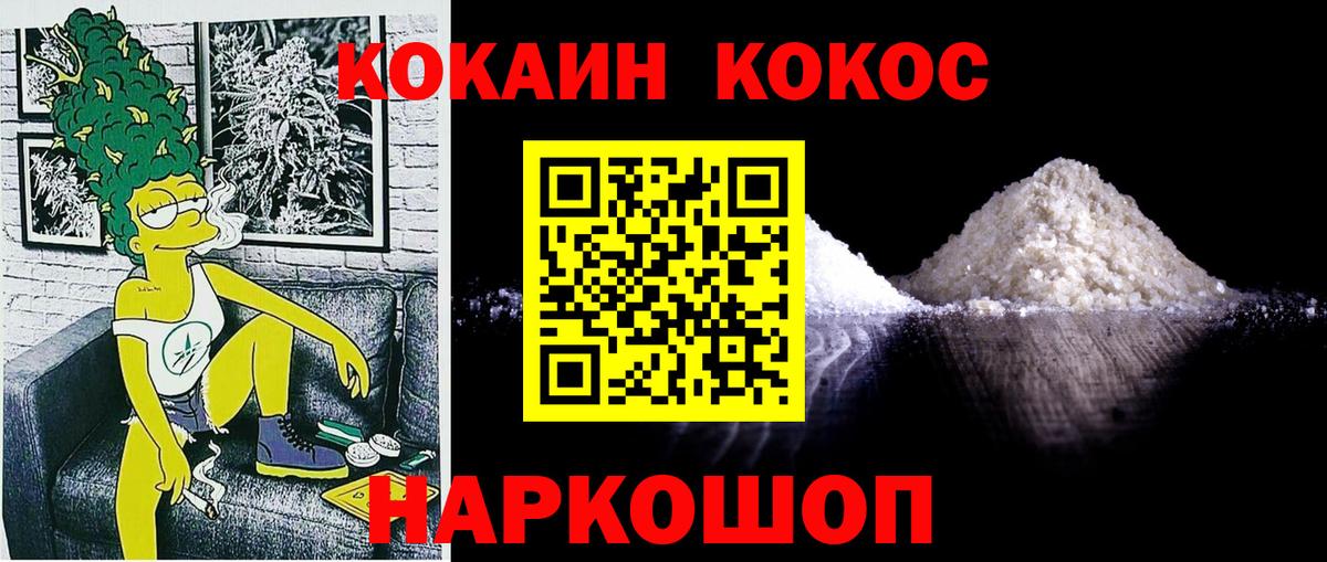 Кокаин Колумбийский  COCAIN 98%  наркошоп  Вход с VPN  Сланцы 