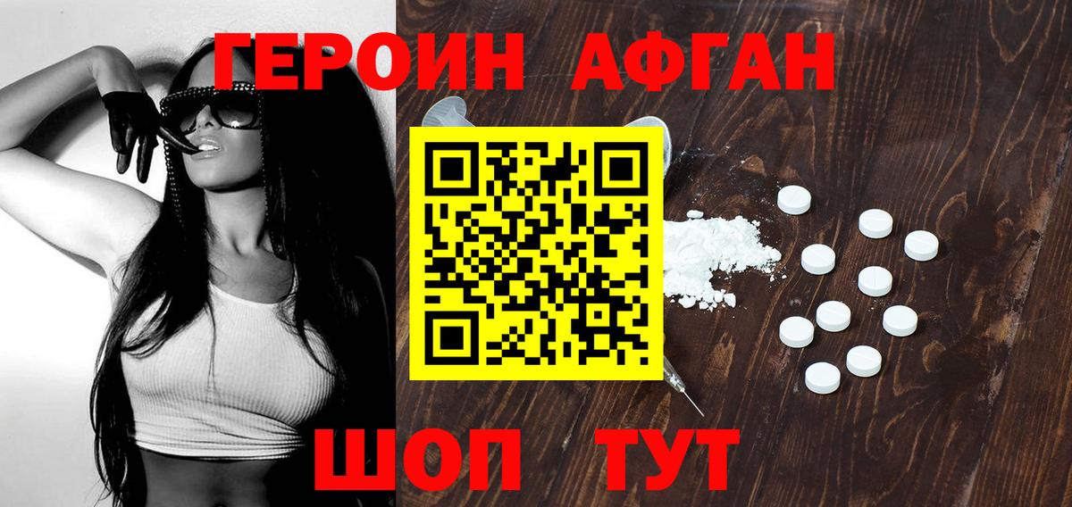 ГЕРОИН Heroin Сланцы