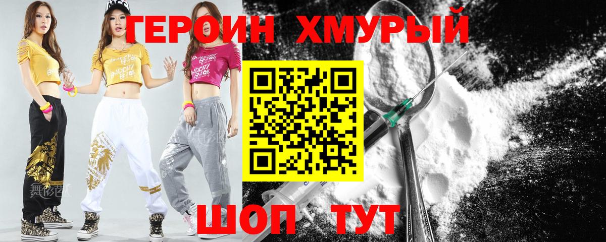 Сланцы  ГЕРОИН  Вход с VPN  ГЕРОИН хмурый 