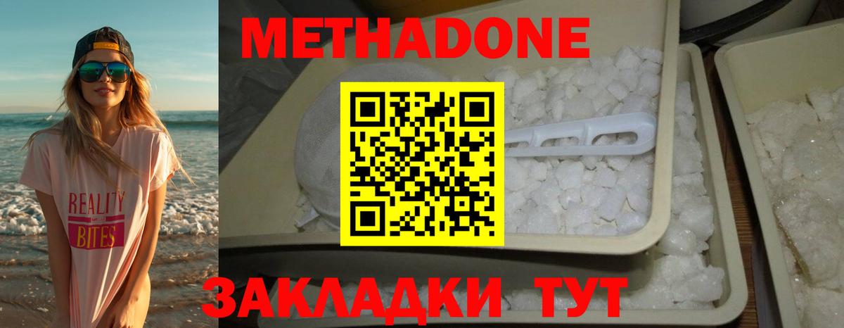 Метадон VHQ  Метадон VHQ  Сланцы  Вход с VPN 