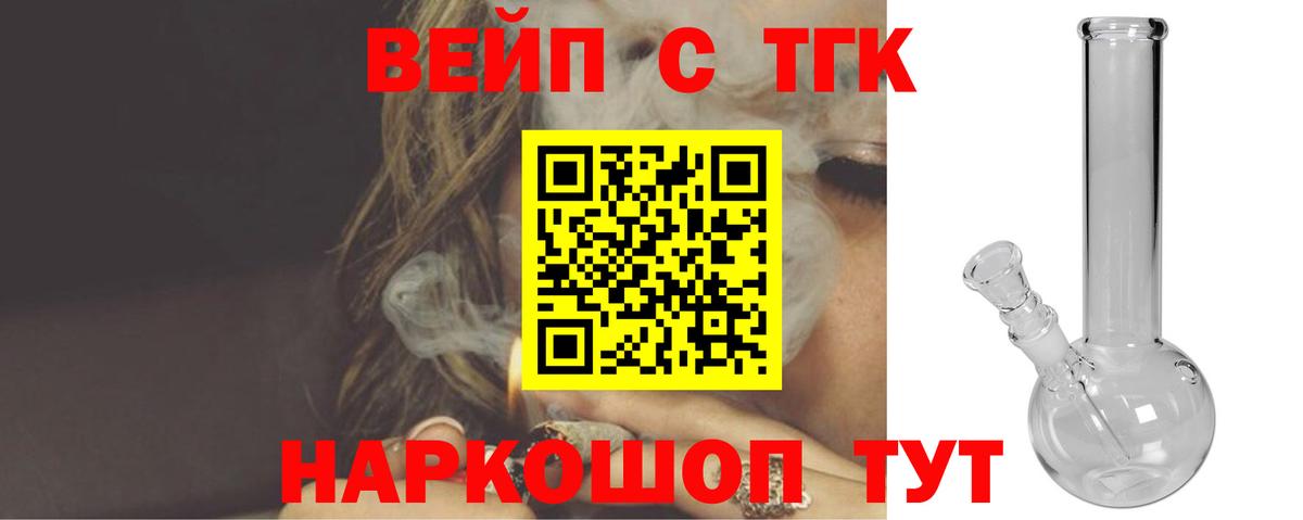 ТГК вейп с тгк Сланцы